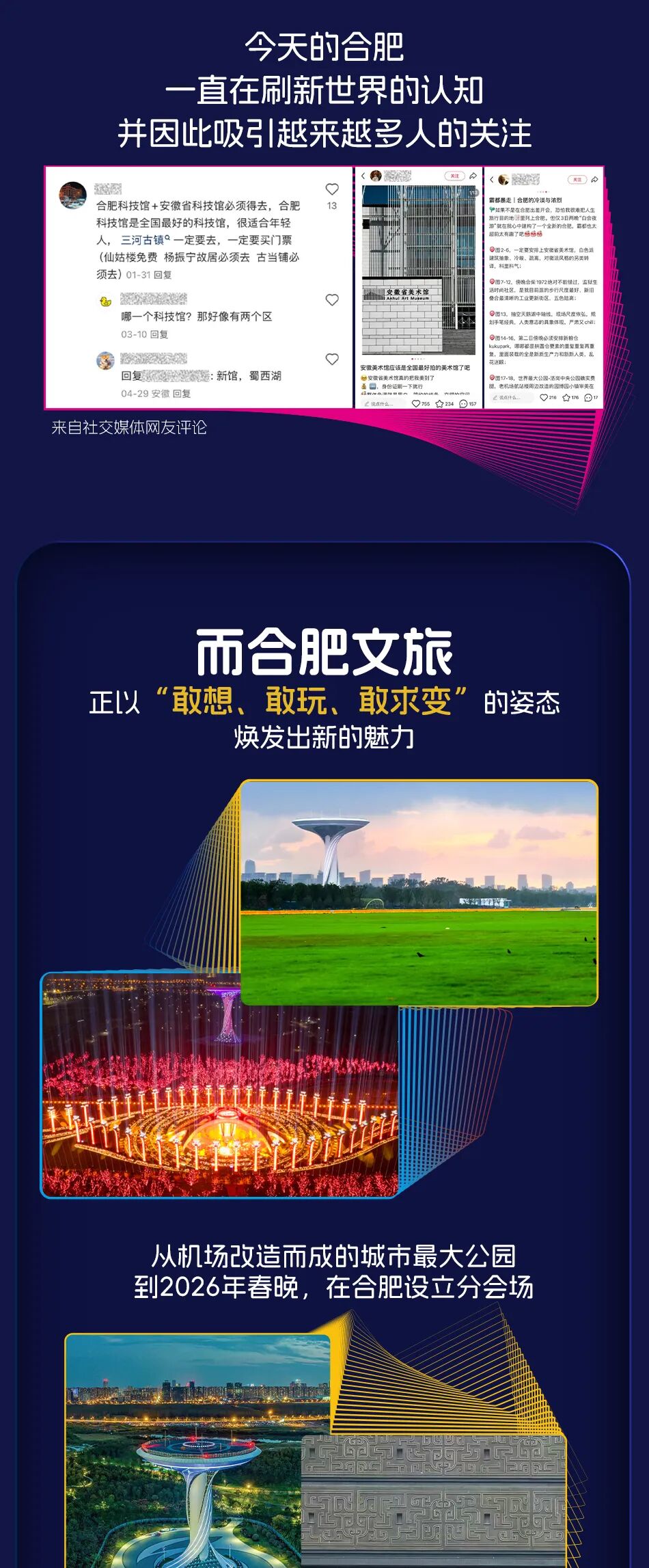 合肥文旅 LOGO 及宣传口号全国征集启动，万元现金大奖寻找