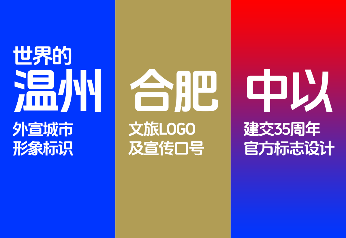 近期重量级LOGO征集汇总｜注意截止时间！城市形象、文旅、外交纪念标识三大赛事
