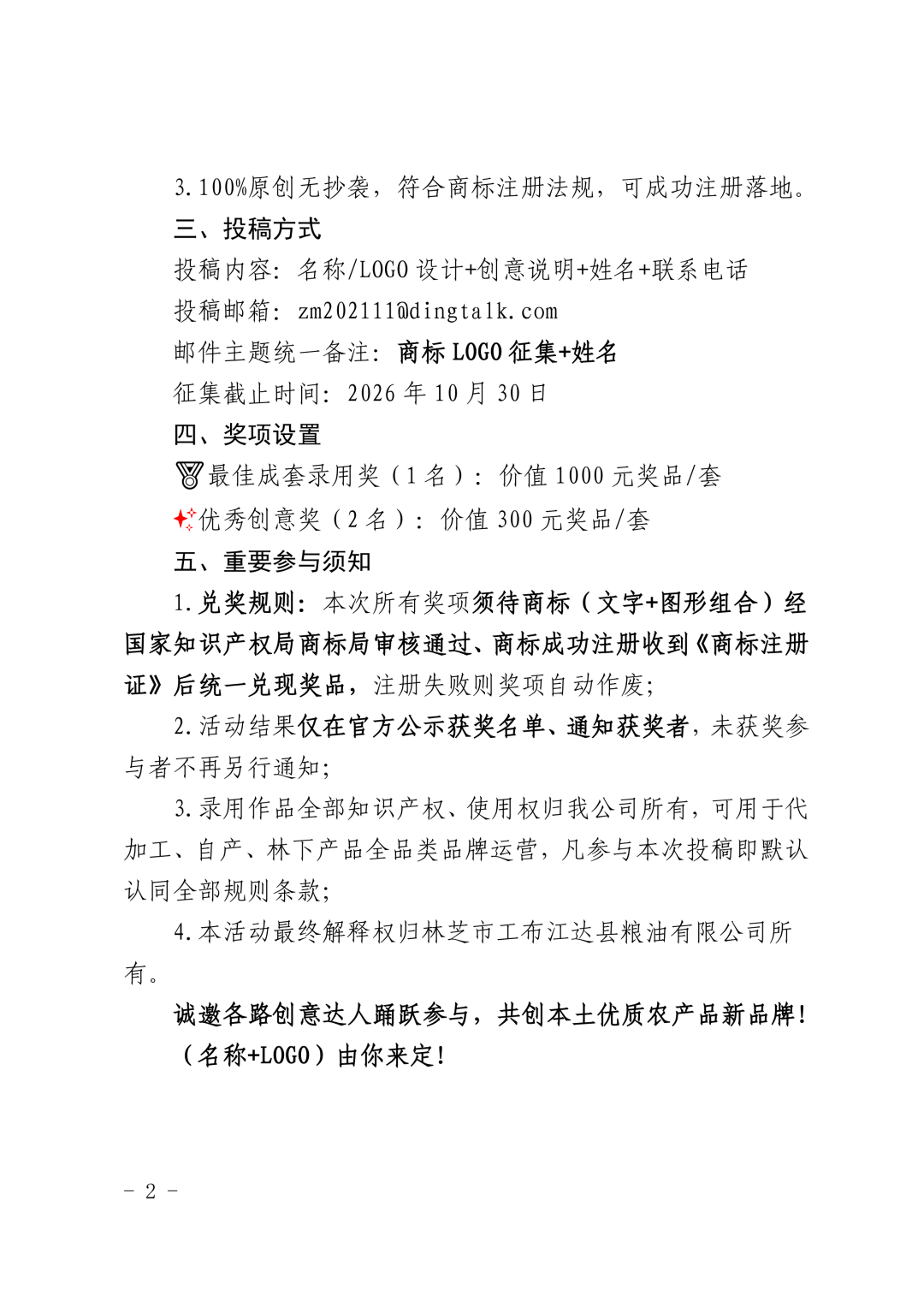国有粮油企业林芝市工布江达县粮油有限公司有奖征集“商标名称+Logo图形”设计- LogoDesign标设网