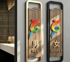 模仿老领导审美风格设计公厕LOGO，效果竟颇为扎心。