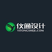 仪通设计有限公司