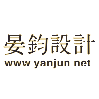 晏钧设计