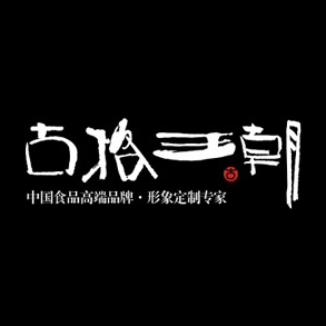 四川古格王朝品牌设计顾问公司