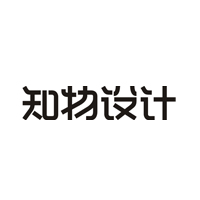 杭州知物设计有限公司
