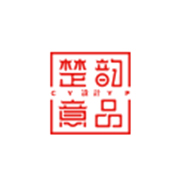 楚韵意品文化创意有限公司
