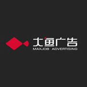 厦门大鱼广告有限公司