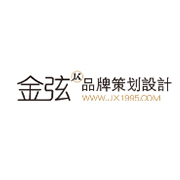 昆明金弦品牌策划设计有限公司