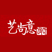 海口艺尚意设计有限公司