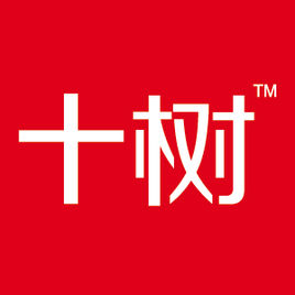 上海十树品牌管理咨询有限公司