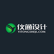 仪通设计有限公司