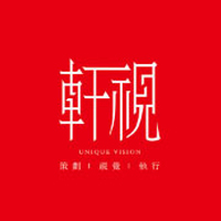 厦门軒視策划设计有限公司