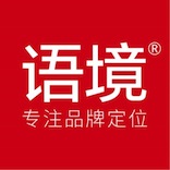 语境品牌顾问