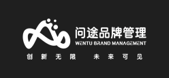 广州问途品牌管理有限公司