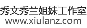 秀文秀兰姐妹工作室