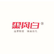 山西黑与白品牌策划有限公司