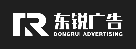 金华市东锐广告有限公司