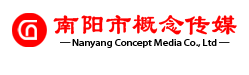 南阳市概念传媒有限公司
