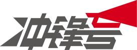 湖北冲锋号品牌策划有限公司