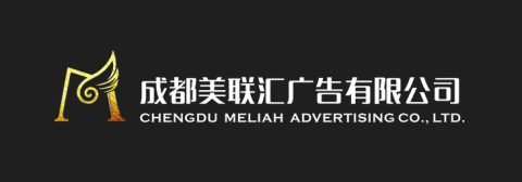 成都美联汇广告有限公司