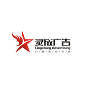 佛山灵成广告有限公司