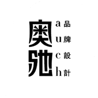 奥驰品牌设计（香港）有限公司