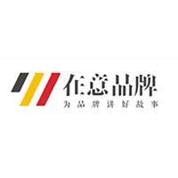 长沙在意品牌策划有限公司