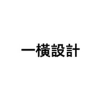 石家庄一横设计传播有限公司