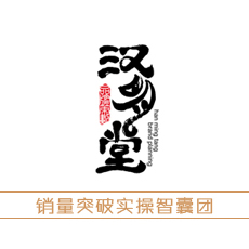 山西汉明堂品牌策划包装设计有限公司