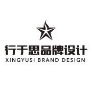 深圳行于思品牌设计有限公司