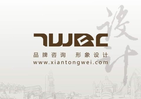 西安彤伟品牌传播有限公司