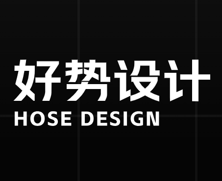 好势设计工作室
