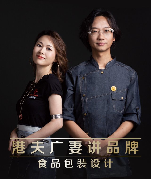 创意界神雕侠侣：港夫广妻讲品牌