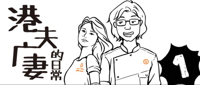 李总监的“港普广囧”【一】