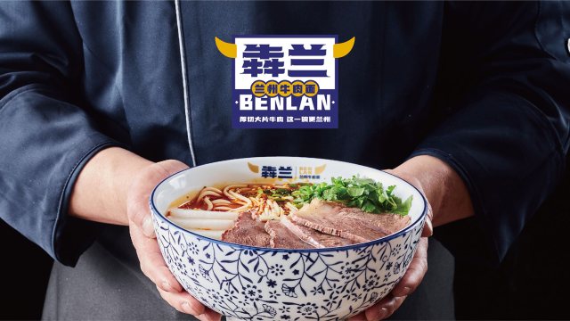 三人行思定位设计案例：犇兰兰州牛肉面品牌全案设计