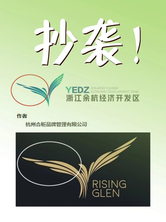 浙江余杭经济开发区标志涉嫌抄袭