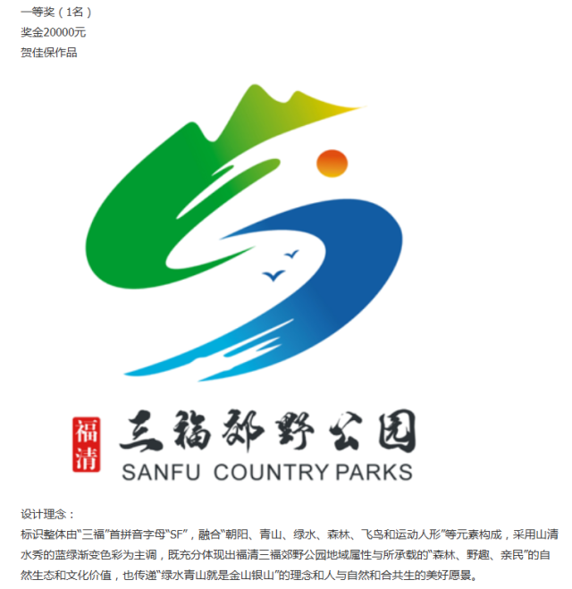 又被套路稿骗了！三福郊野公园logo（形象标识）征集揭晓