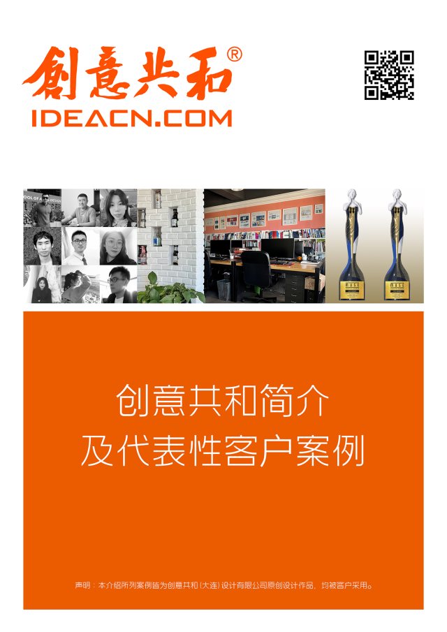 大连标志设计公司推荐：创意共和这家设计公司