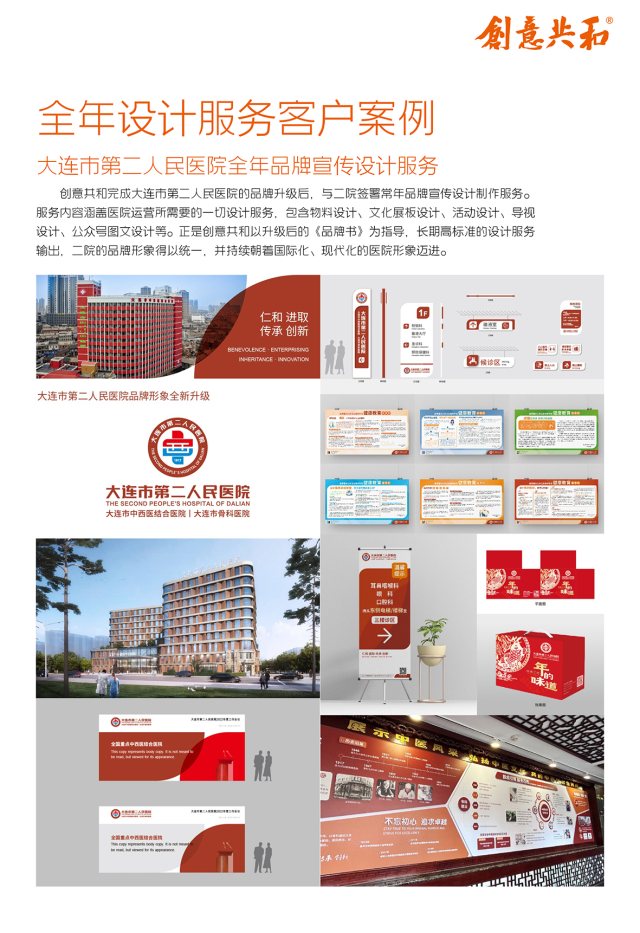大连创意共和设计公司：为您的企业提供全方位平面设计与广告创意设计服务