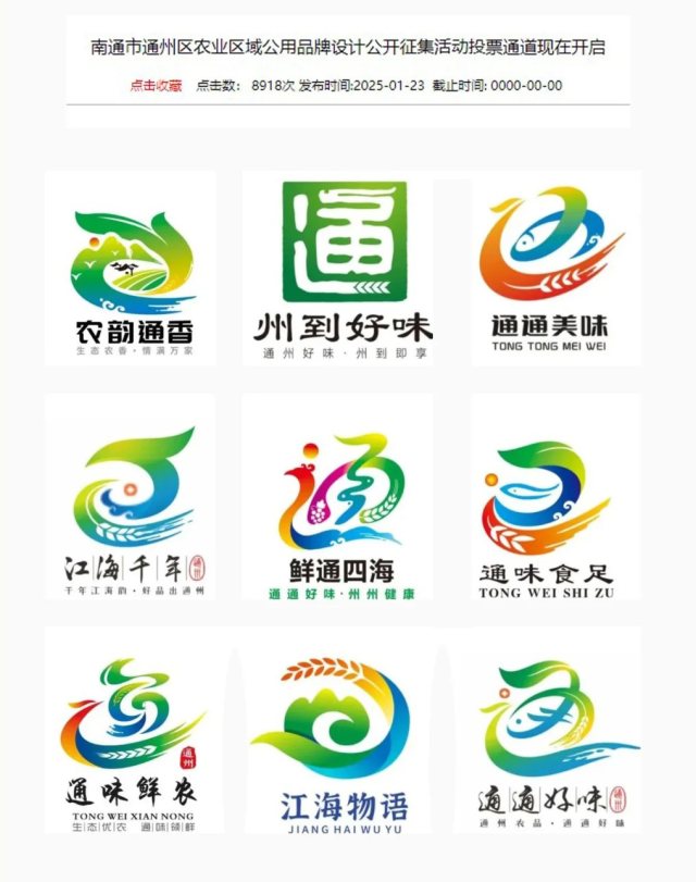 南通区品牌LOGO征集：同质化与抄袭现象的背后
