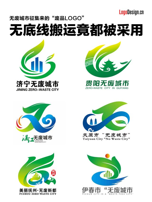 无废城市LOGO征集：创意灾难、抄袭泛滥，设计行业的丑陋真相