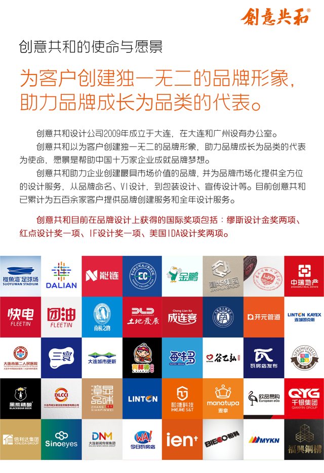 大连设计公司创意共和：16年深耕品牌设计，获国际设计大奖认可