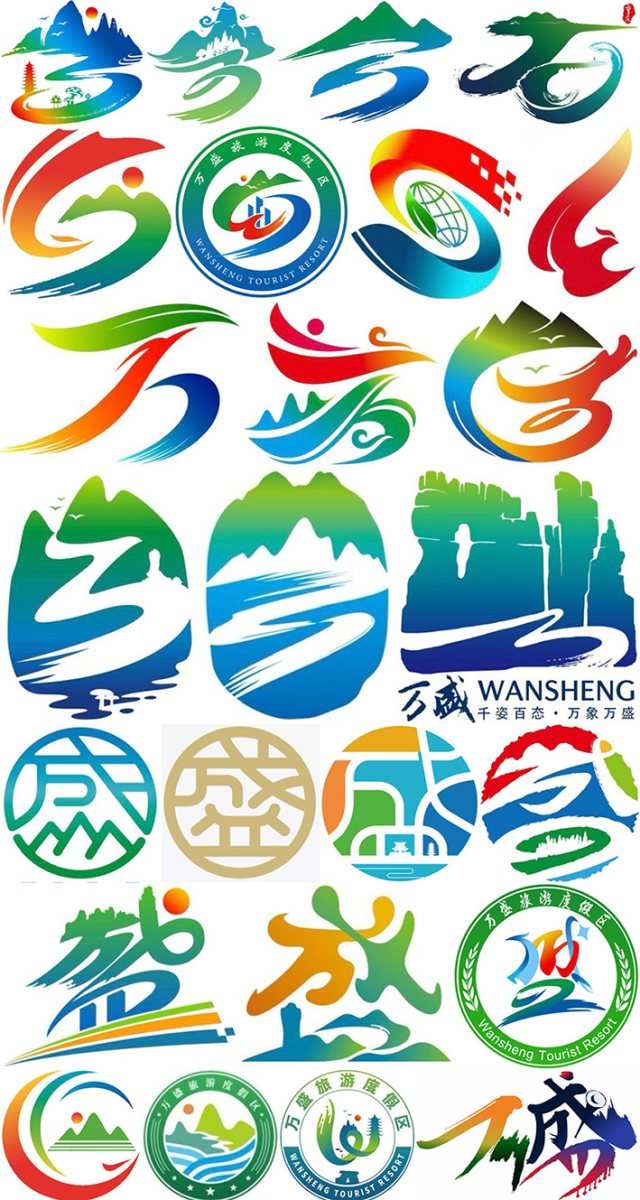 从万盛经开区创建国家级旅游度假区LOGO征集初选丑态，看设计征集领域的抄袭毒瘤