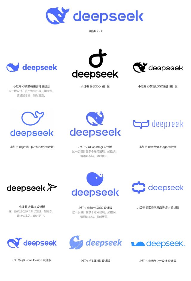 小红书爆改deepseek Logo、瑞幸咖啡Logo设计合集分享