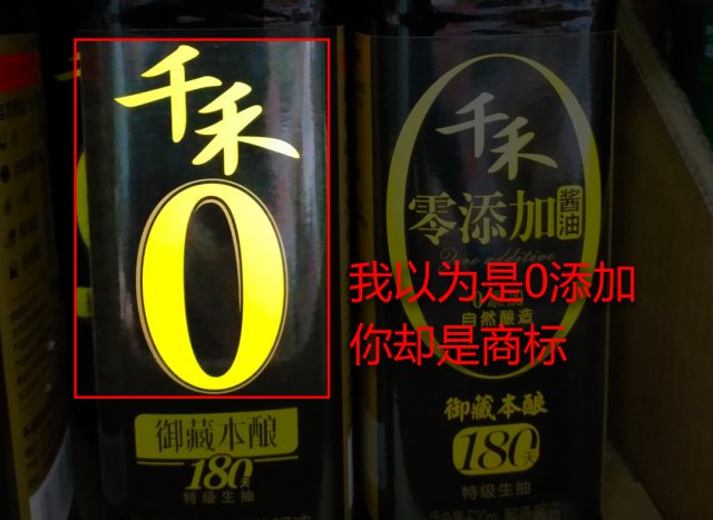 曝光，商标沦为欺骗工具！“千禾0”“其它没有了”玩的零添加障眼法，太坑消费者