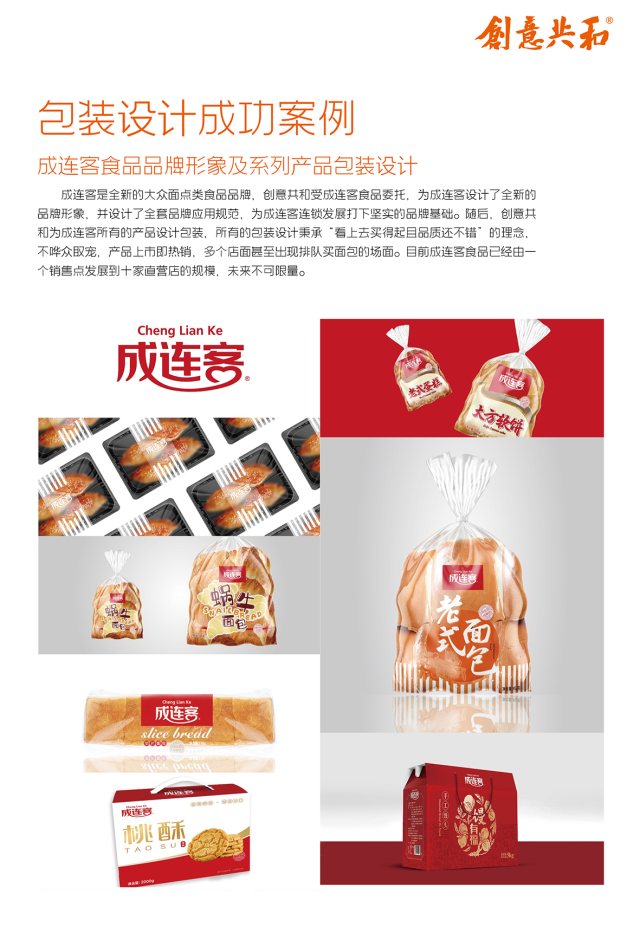 国内有名的产品包装设计公司推荐：创意共和设计公司