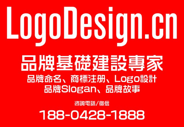 LOGO设计,专业不贵! LogoDesign标设网提供品牌命名、商标注册、LOGO设计全流程品牌创建服务