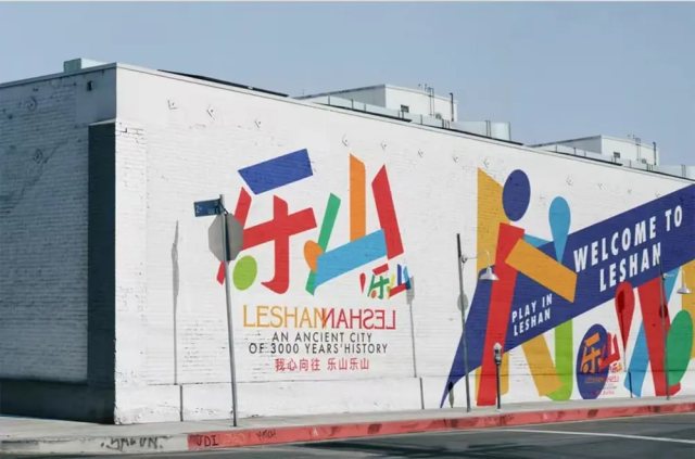 乐山市发布城市Logo：设计新意有余，深意不足
