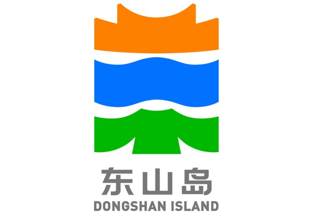 东山岛文旅新LOGO：如果形状本身有问题，后期设计再努力也于事无补