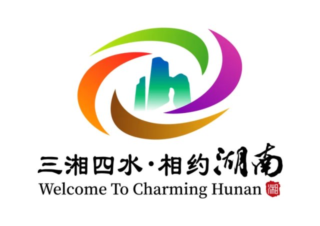 湖南旅游形象标识LOGO：土就算了，连LOGO规范设计也没做到