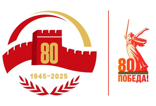 俄卫国战争胜利80周年标识Logo与中国人民抗日战争暨反法西斯战争胜利80周年标识Logo对比解读